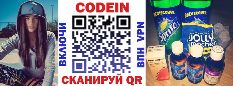 Codein напиток Lean (лин)  Балей 